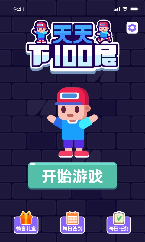 天天下100层通用版(1)