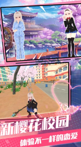 樱花青春校园模拟截图0