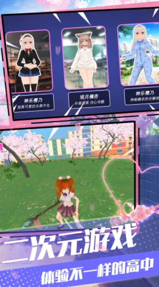 樱花青春校园模拟截图1