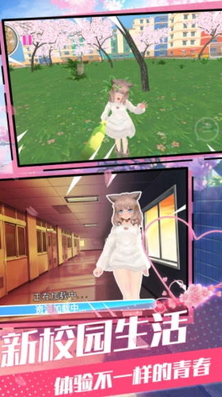 樱花青春校园模拟截图2