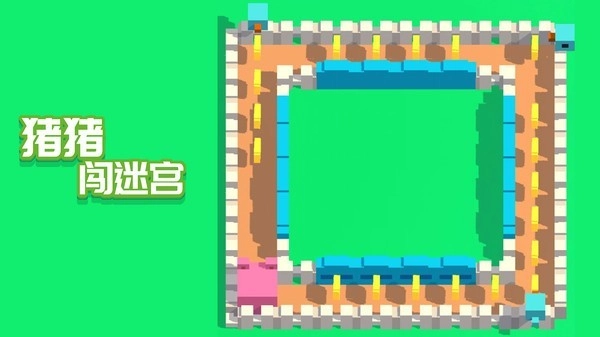 猪猪闯迷宫(2)