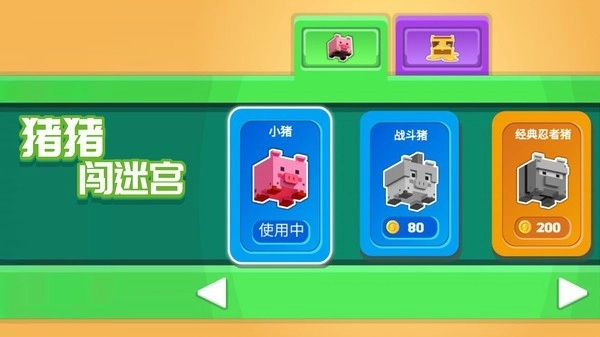 猪猪闯迷宫(4)