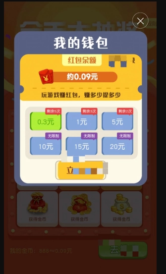红包争霸赛手游版(3)