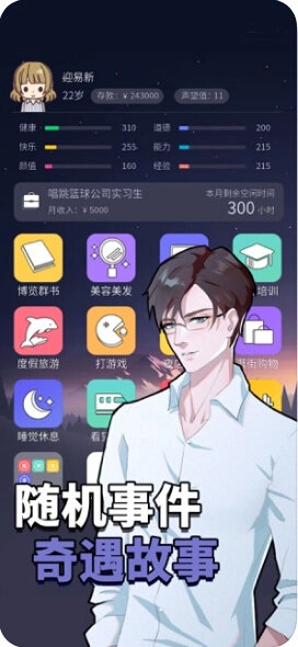 人生选择器手游版图2