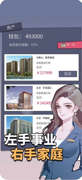 人生选择器手游版图3
