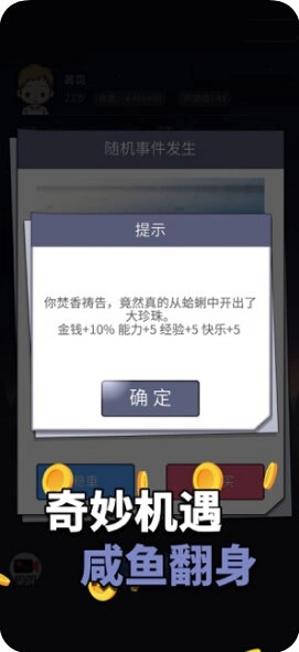 人生选择器手游版图5