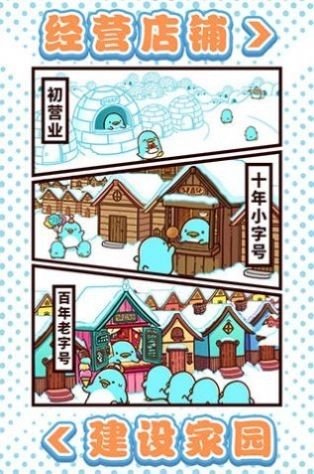 可爱企鹅大消除最新免费版(3)
