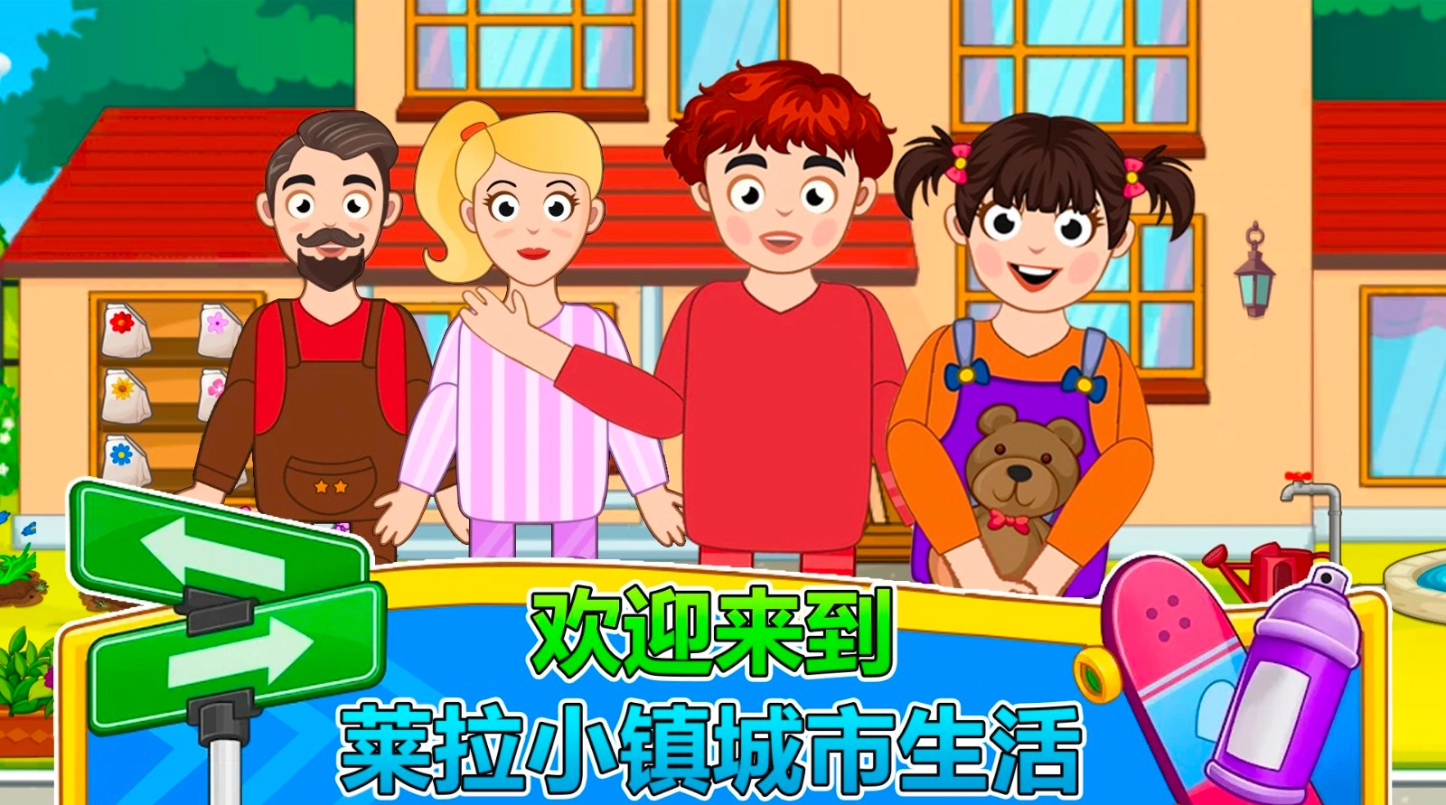 莱拉小镇城市生活最新版图2