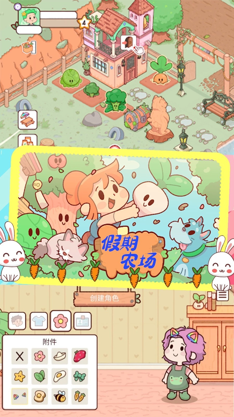 全民农场家园官方版图3