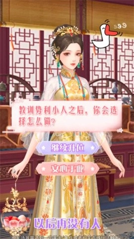 美人心计手游无广告版图2