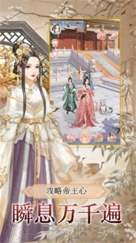 美人心计手游无广告版图3