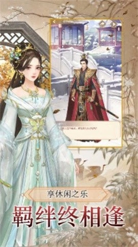 美人心计手游无广告版图4