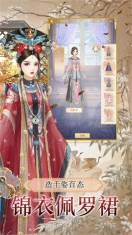 美人心计手游无广告版图5