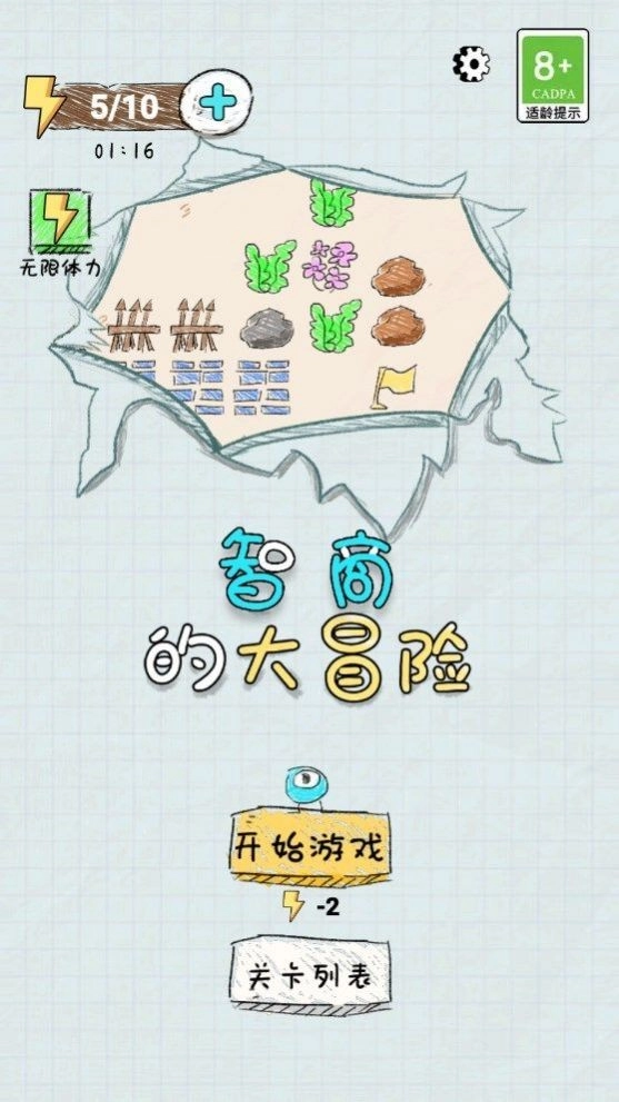 智商的大冒险游戏纯净版(2)