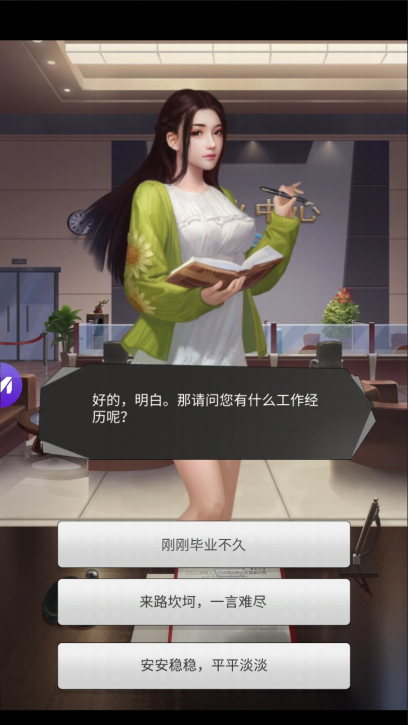 秘书养成物语