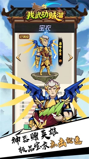 我武功贼溜正版(1)