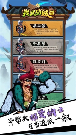 我武功贼溜正版(3)