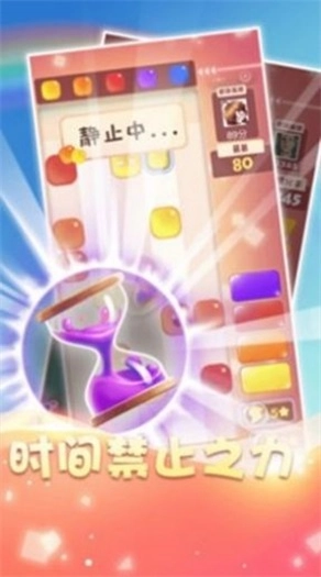 天天消果冻官方正版(2)