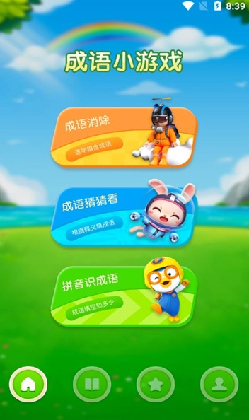 熊猫招财猜成语直装版(3)