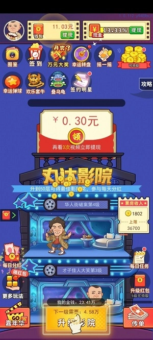 全明星影院游戏正版图2