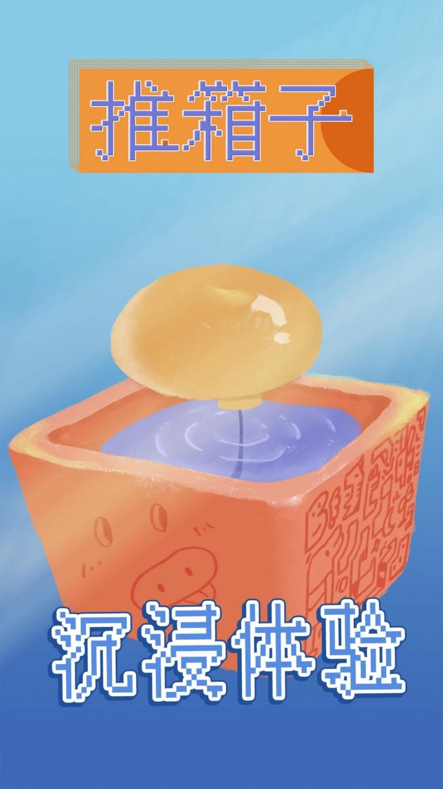 爆爆推箱子直装游戏版(1)