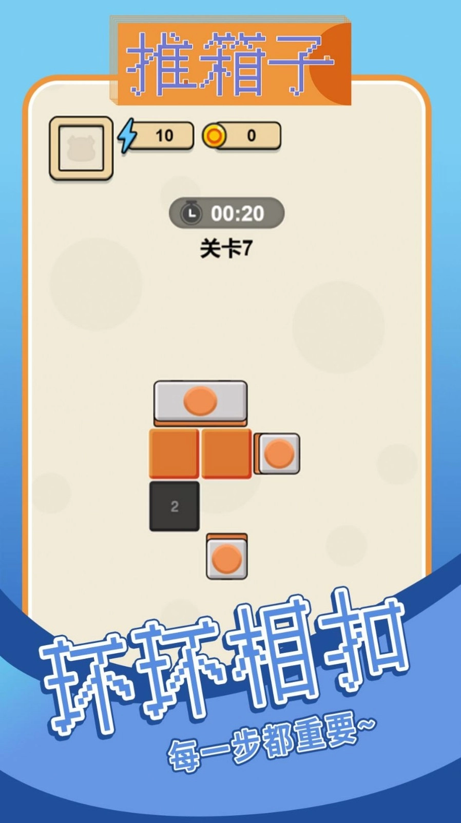 爆爆推箱子直装游戏版(2)