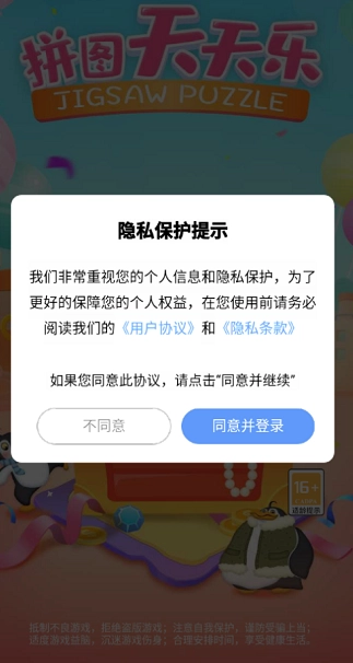拼图天天乐游戏安装包(1)