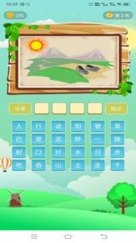 爱上成语接龙最新免费版(2)