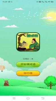 爱上成语接龙最新免费版(3)