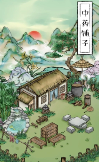 江湖中药铺子正式版下载
