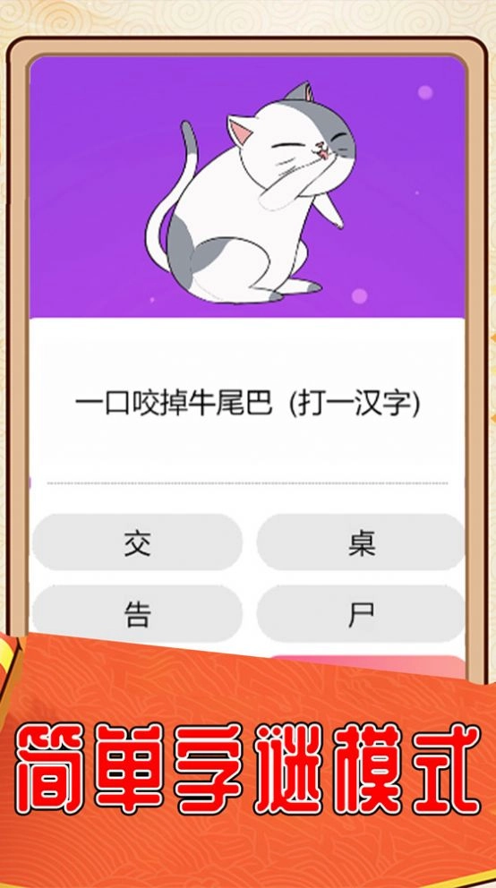 我爱猜字谜安卓免费版(2)