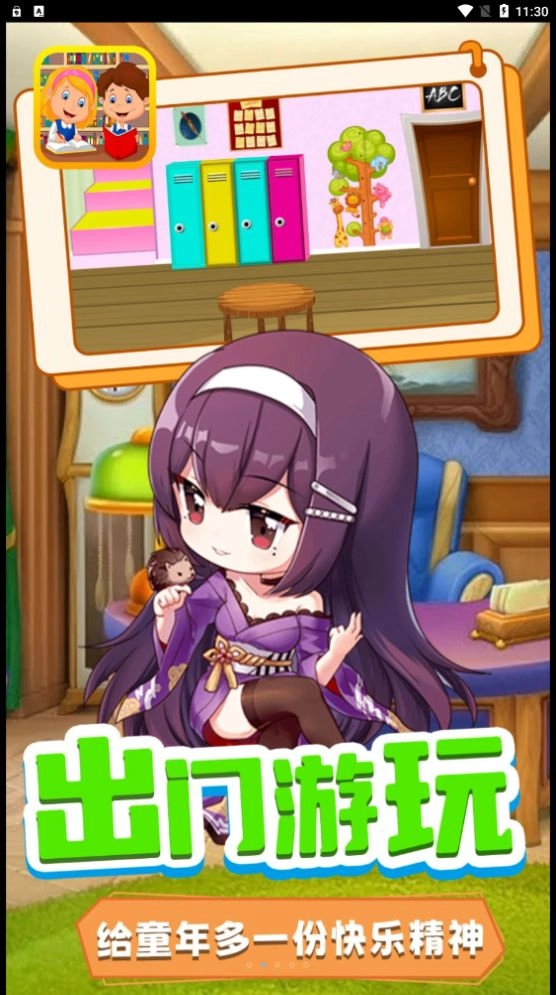 宝宝小镇迷你学校(1)