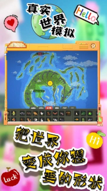 真实世界模拟
