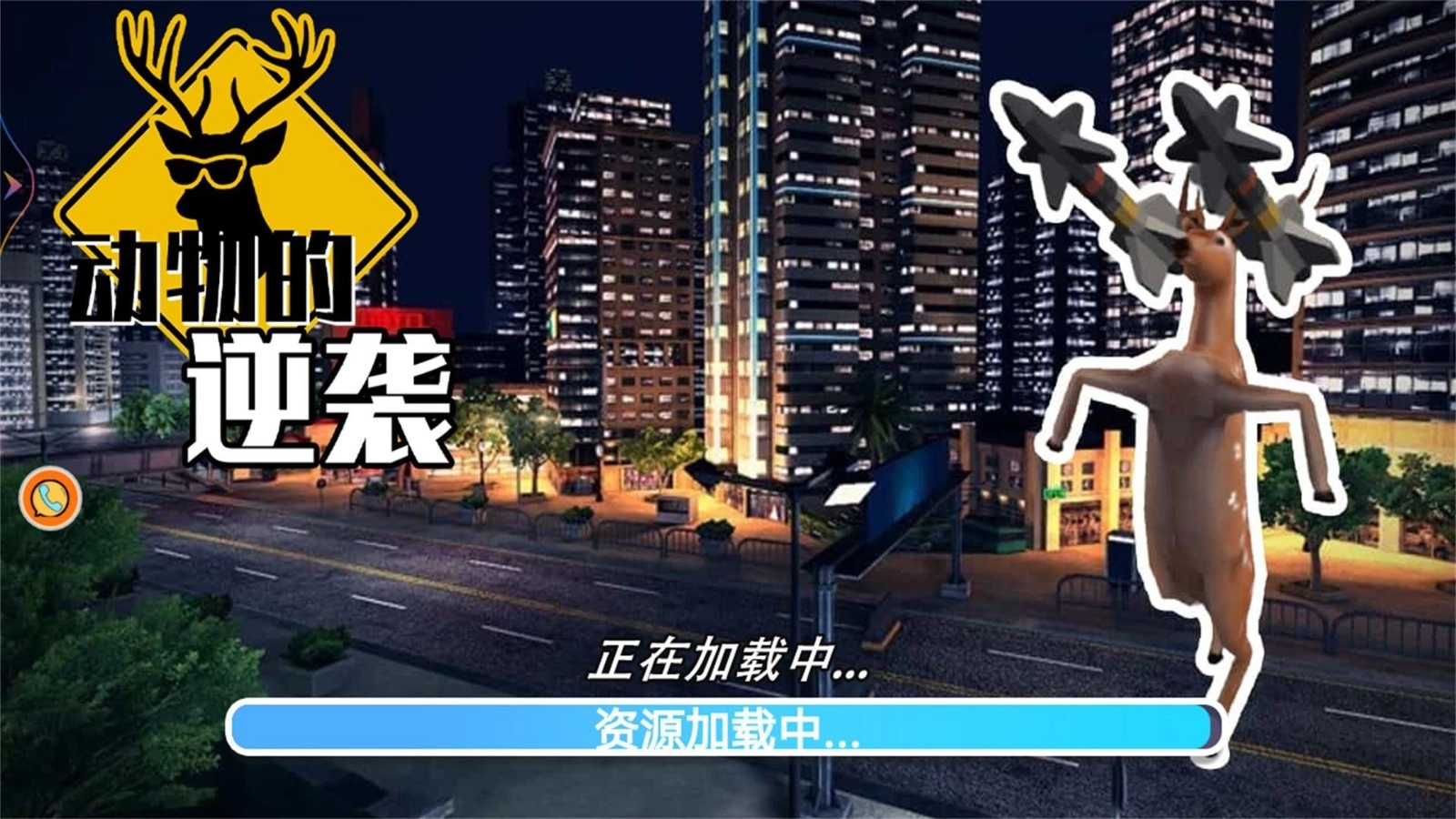 动物的逆袭无广告版截图2