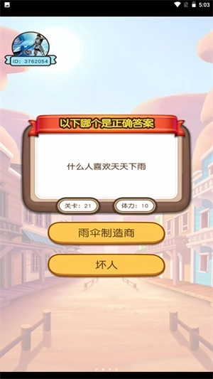 勇者闯关安卓版(3)