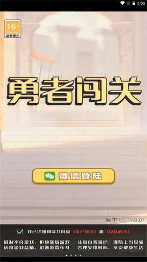 勇者闯关安卓版(4)