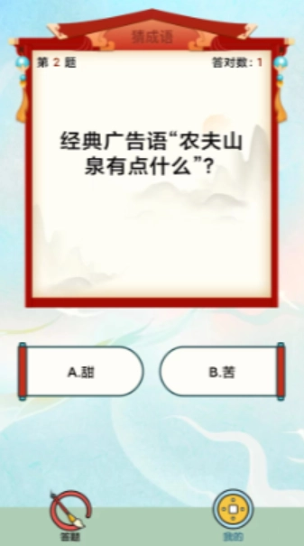 最强成语达人游戏最新版(1)