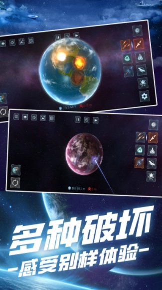 星球毁灭模拟