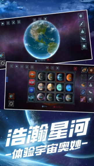 星球毁灭模拟