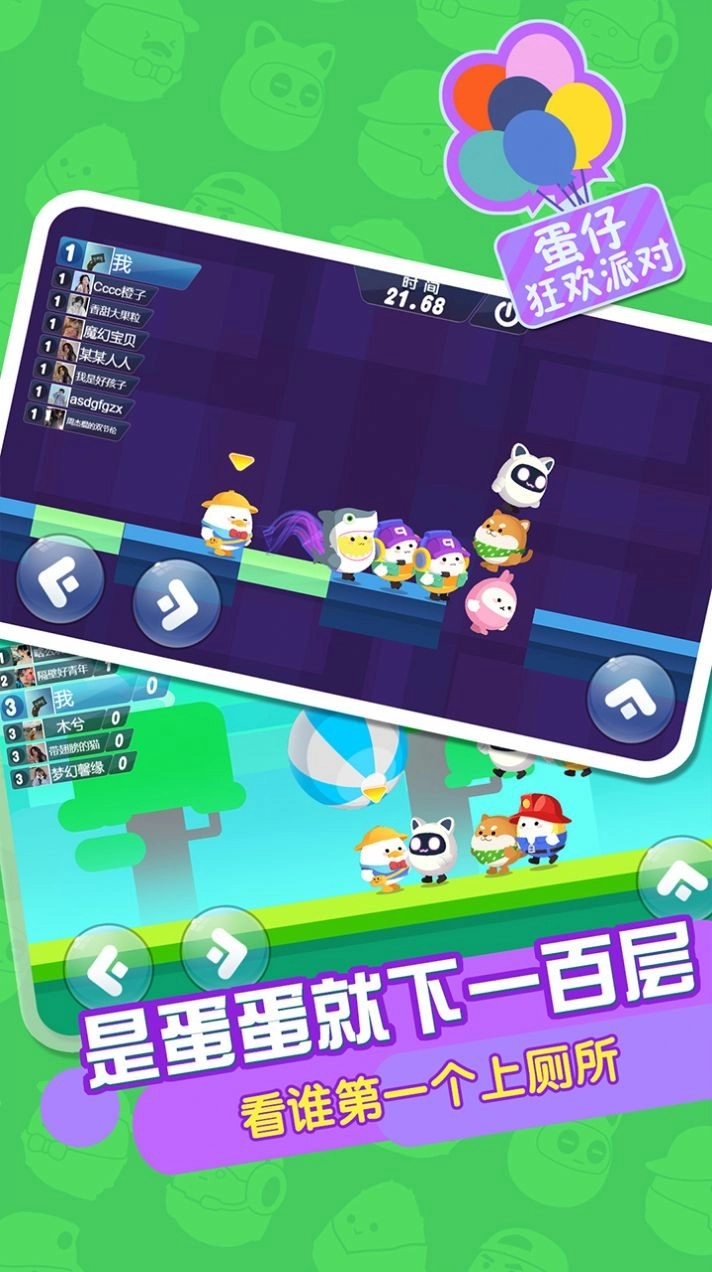 蛋仔狂欢派对无广告版(1)