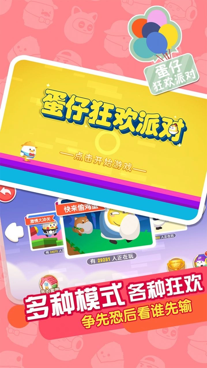 蛋仔狂欢派对无广告版(2)