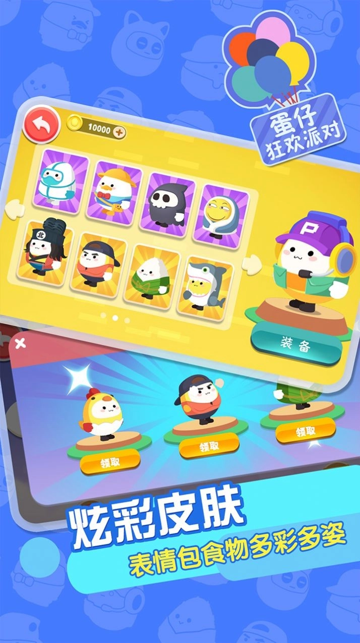 蛋仔狂欢派对无广告版(3)