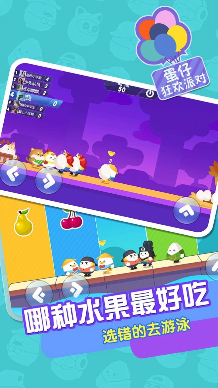 蛋仔狂欢派对无广告版(4)