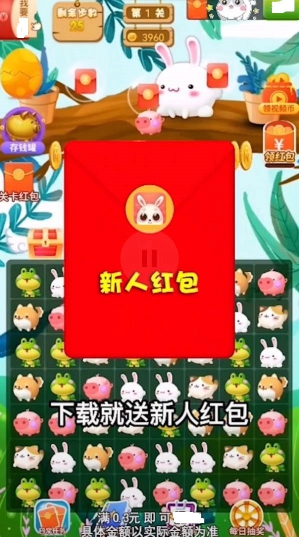 萌兔消消乐通用版(3)