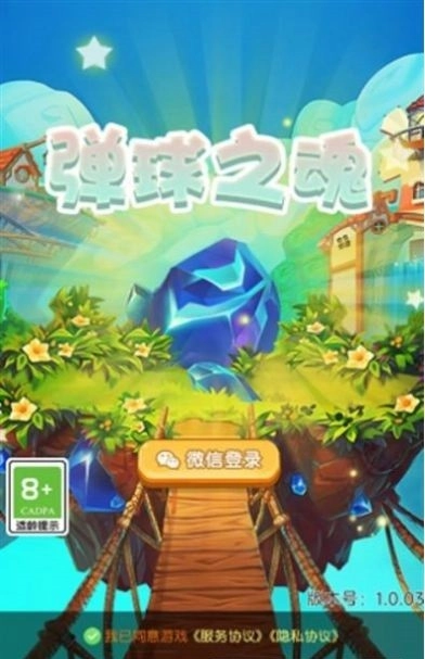 弹球之魂直装游戏版图3