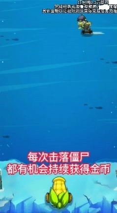 开心打僵尸手机下载