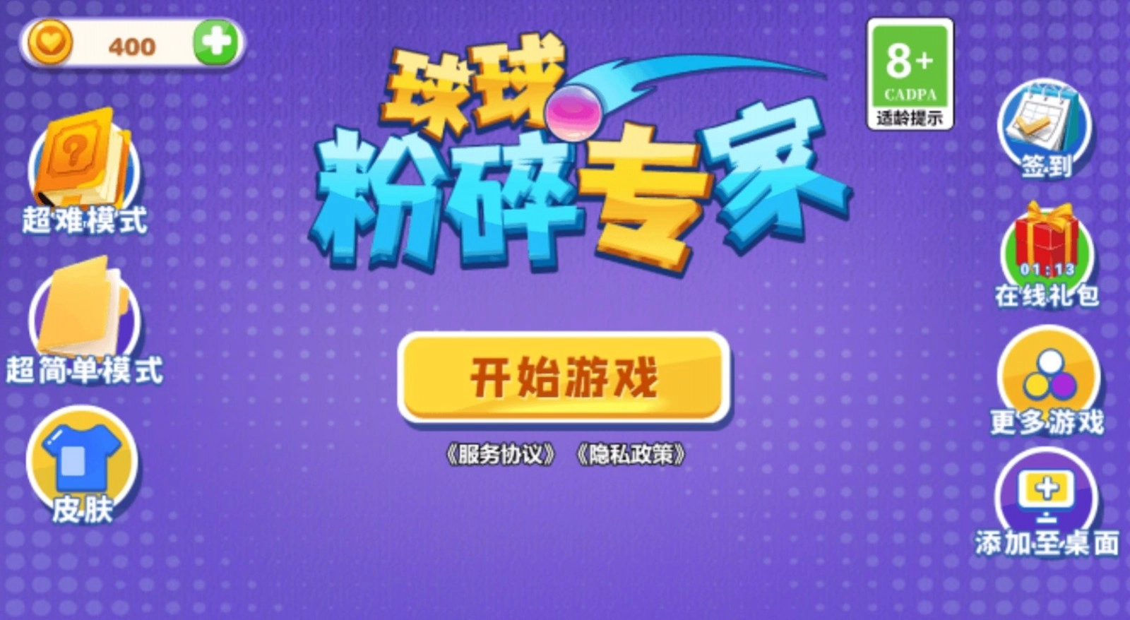 球球粉碎专家官方最新版(2)