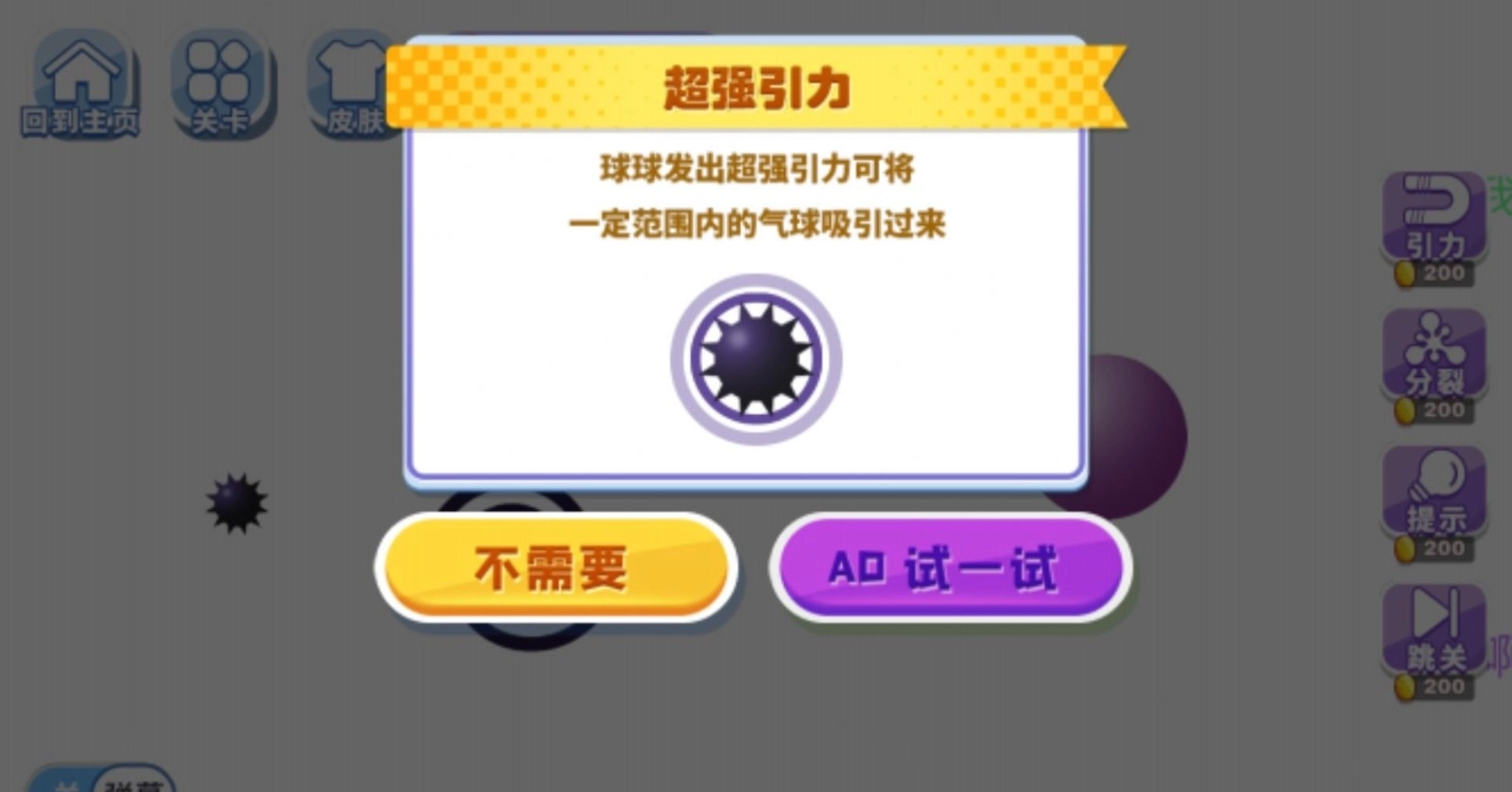 球球粉碎专家官方最新版(3)