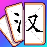 奇妙组汉字免费原版