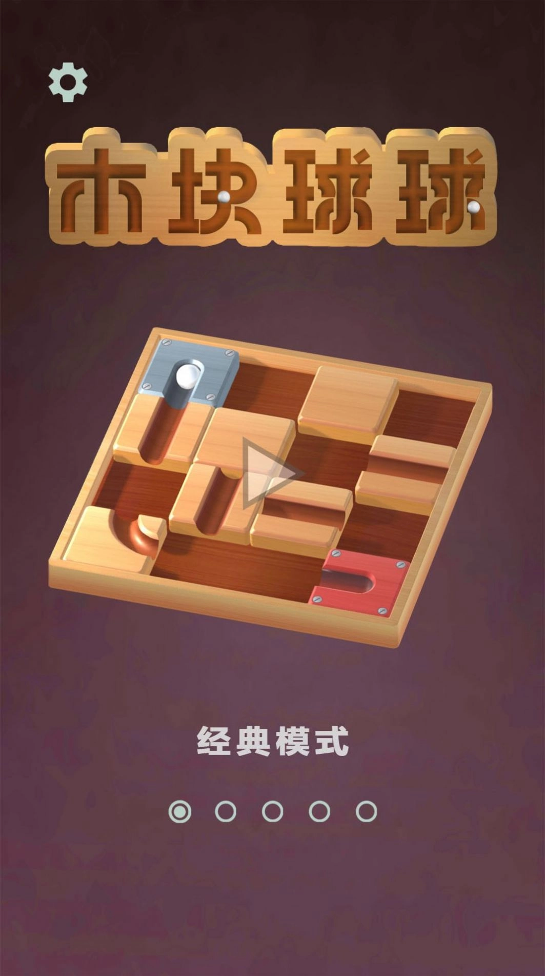 木块球球(1)